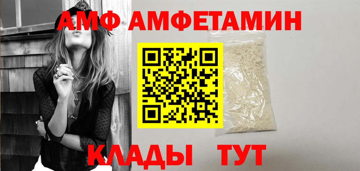 Amphetamine  Amphetamine Розовый  Amphetamine  Корсаков  Вход с VPN 