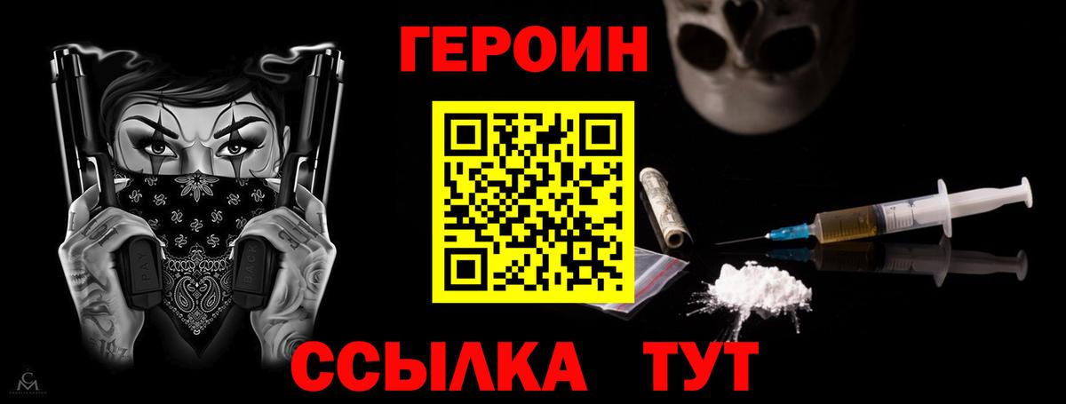 ГЕРОИН VHQ  Вход с VPN  Корсаков 