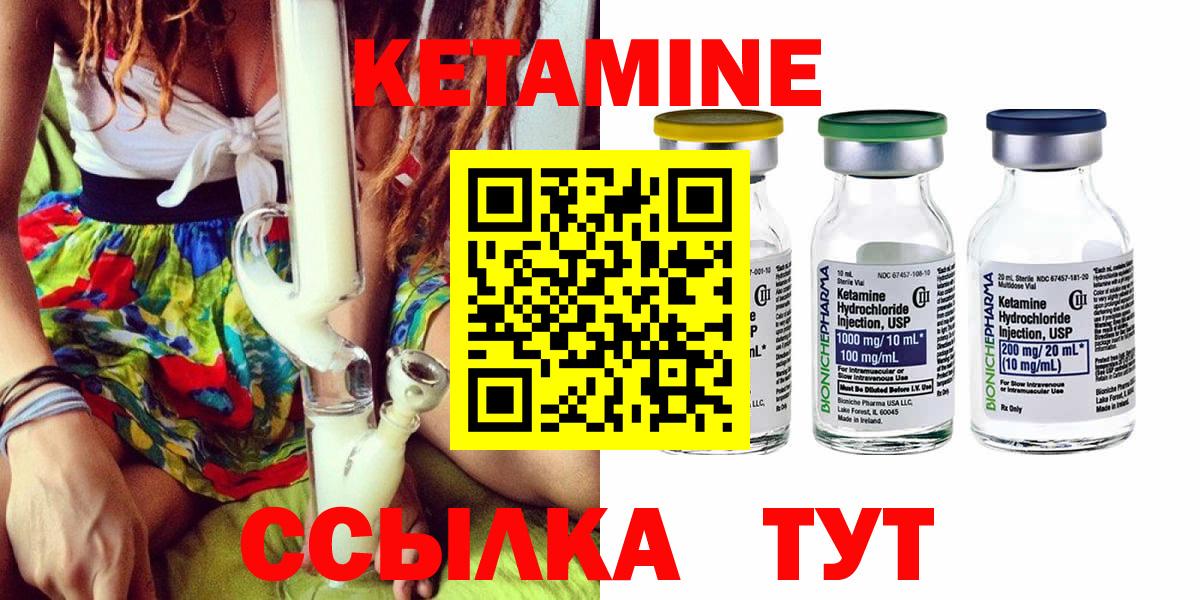 КЕТАМИН ketamine  Вход с VPN  Корсаков 