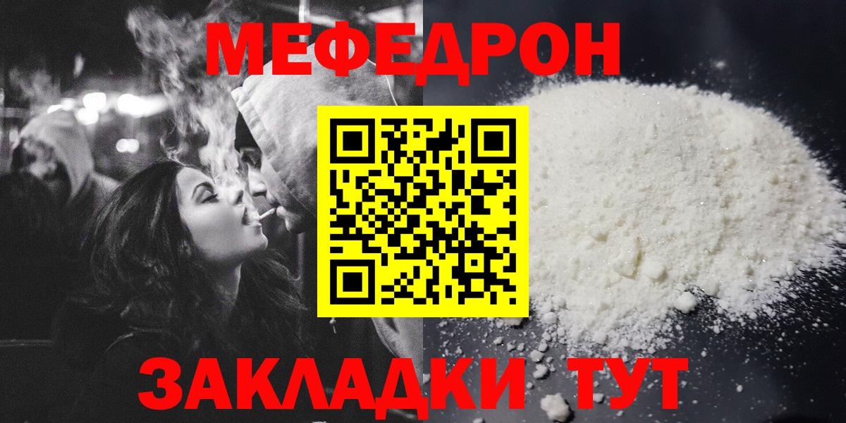 Меф мяу мяу  Корсаков
