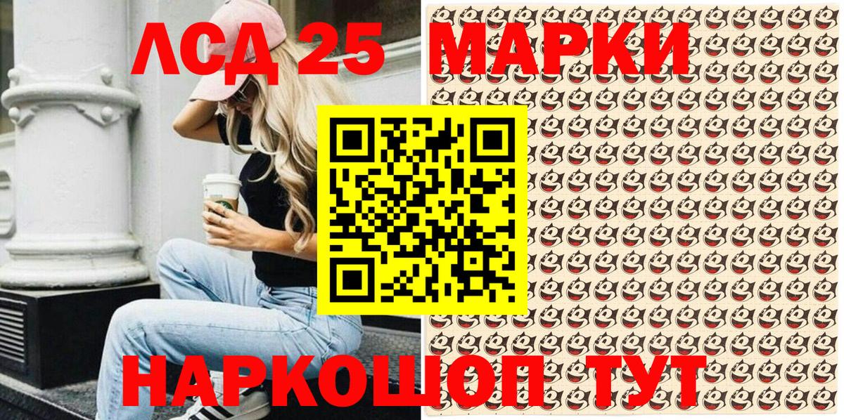 Марки 25I-NBOMe 1,8мг Корсаков
